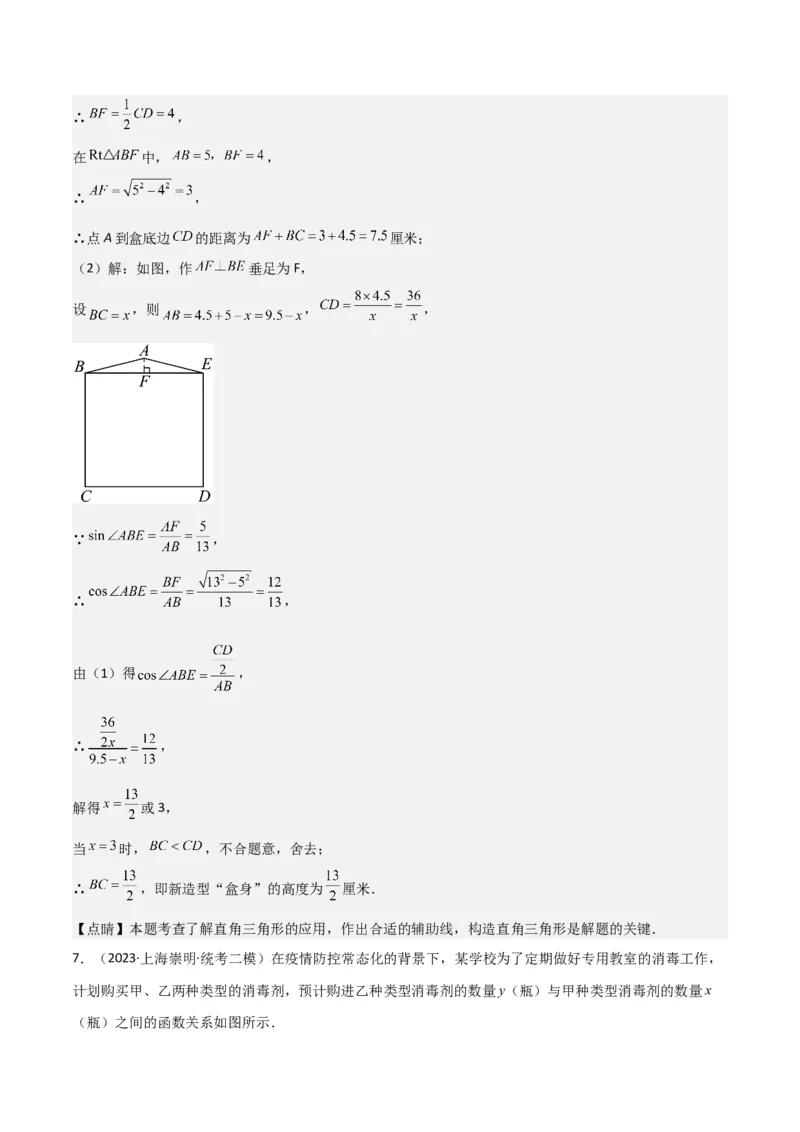 专题08解答题第22题(统计、方程、一次函数、解直角三角形应用)（16区）（解析版）_0122026上海中考一模二模真题试卷_2025-2012年_2.上海中考数学一模二模（12-24）_二模