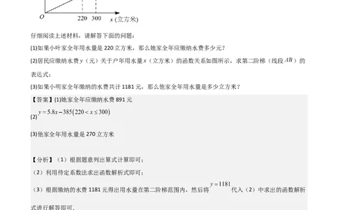 专题08解答题第22题(统计、方程、一次函数、解直角三角形应用)（16区）（解析版）_0122026上海中考一模二模真题试卷_2025-2012年_2.上海中考数学一模二模（12-24）_二模