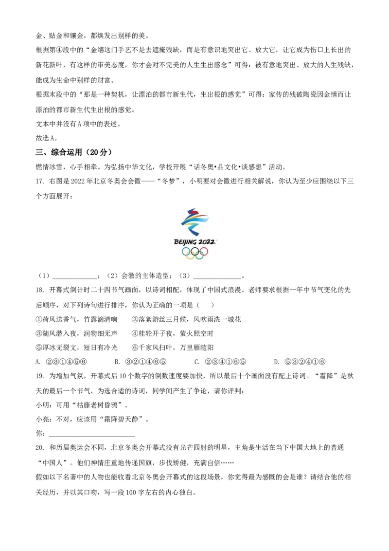 精品解析：2022年上海松江区中考二模语文试题（解析版）_0122026上海中考一模二模真题试卷_2025-2012年_1.上海中考语文一模二模（14-24）_二模_2022年上海市中考语文二模试卷（16区）