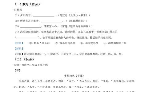精品解析：2022年上海松江区中考二模语文试题（解析版）_0122026上海中考一模二模真题试卷_2025-2012年_1.上海中考语文一模二模（14-24）_二模_2022年上海市中考语文二模试卷（16区）