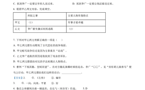 精品解析：2022年上海松江区中考二模语文试题（解析版）_0122026上海中考一模二模真题试卷_2025-2012年_1.上海中考语文一模二模（14-24）_二模_2022年上海市中考语文二模试卷（16区）