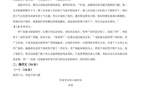 精品解析：2022年上海松江区中考二模语文试题（解析版）_0122026上海中考一模二模真题试卷_2025-2012年_1.上海中考语文一模二模（14-24）_二模_2022年上海市中考语文二模试卷（16区）