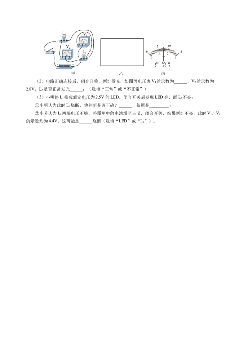 九上物理第十三单元测试提升卷（考试版A4）(1)_9上-初中物理苏科版(4)_03习题试卷_单元测试（齐全）_第十三章简单电路（单元测试&middot;提升卷）物理苏科版2024九年级上册