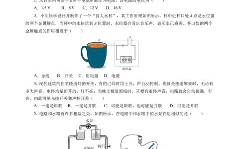 九上物理第十三单元测试提升卷（考试版A4）(1)_9上-初中物理苏科版(4)_03习题试卷_单元测试（齐全）_第十三章简单电路（单元测试&middot;提升卷）物理苏科版2024九年级上册