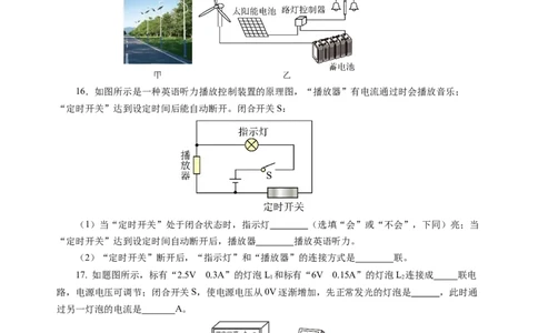 九上物理第十三单元测试提升卷（考试版A4）(1)_9上-初中物理苏科版(4)_03习题试卷_单元测试（齐全）_第十三章简单电路（单元测试&middot;提升卷）物理苏科版2024九年级上册
