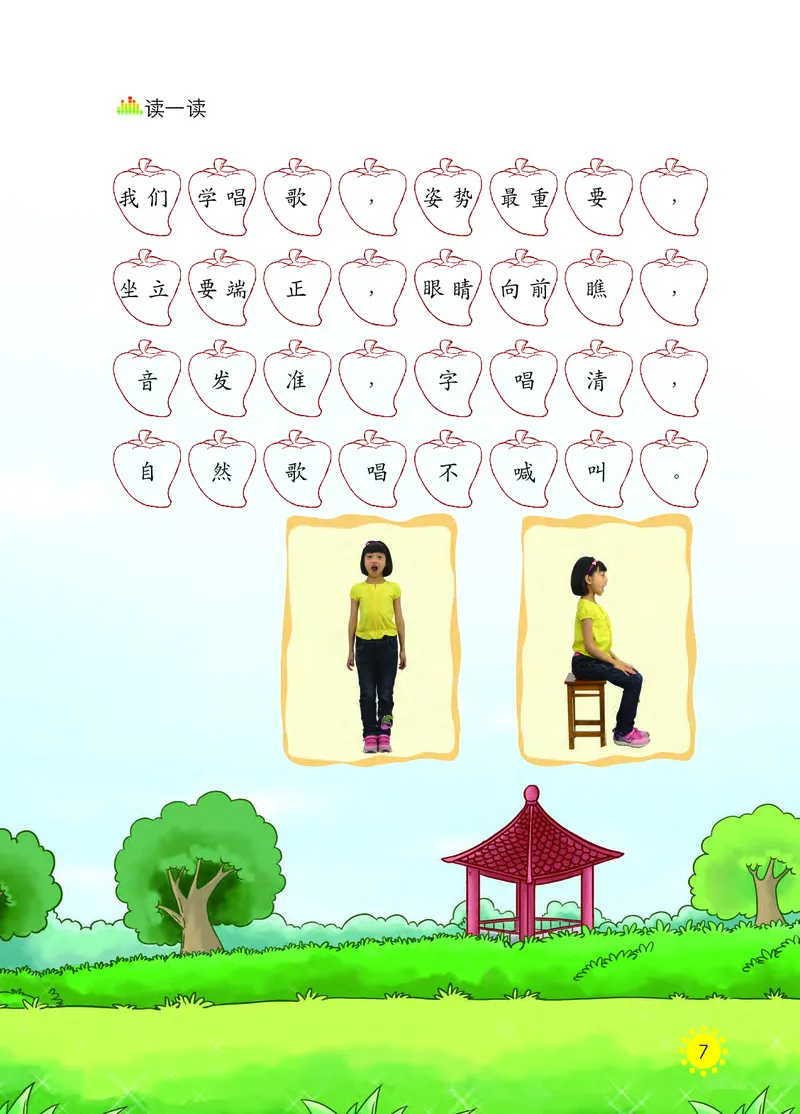 义务教育教科书&middot;音乐一年级上册_电子课本_小学电子课本_06音乐_西南师大版