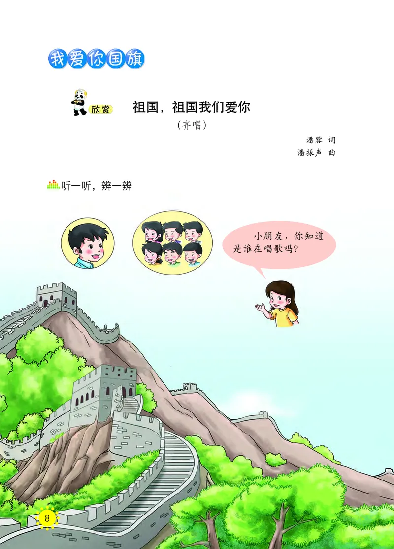 义务教育教科书&middot;音乐一年级上册_电子课本_小学电子课本_06音乐_西南师大版