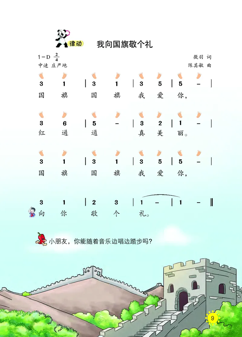 义务教育教科书&middot;音乐一年级上册_电子课本_小学电子课本_06音乐_西南师大版