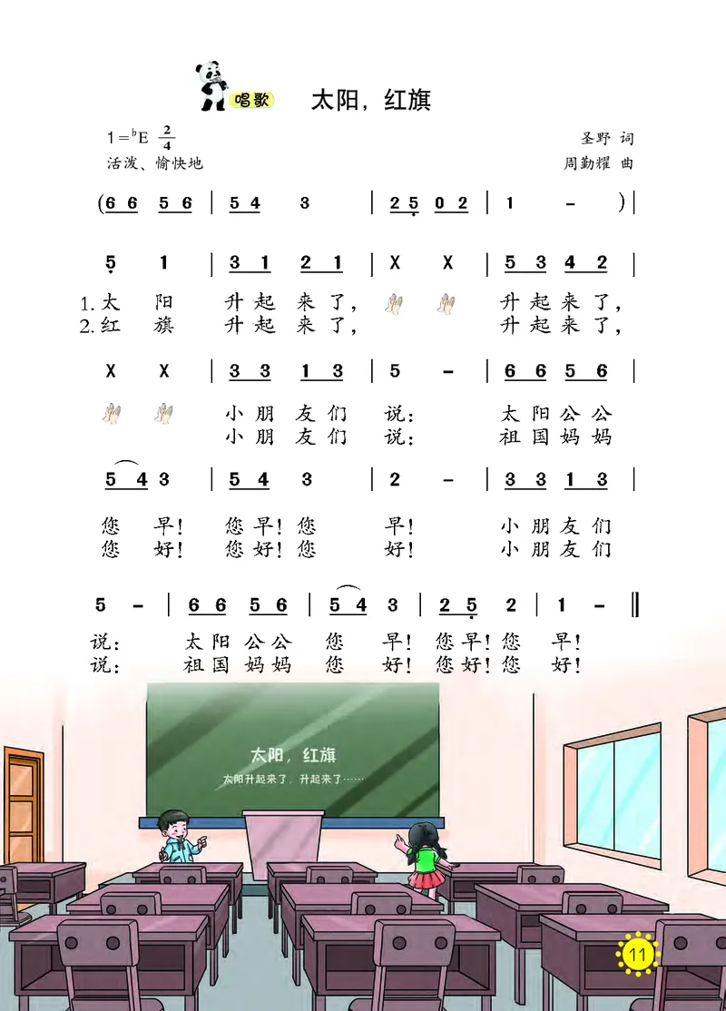 义务教育教科书&middot;音乐一年级上册_电子课本_小学电子课本_06音乐_西南师大版