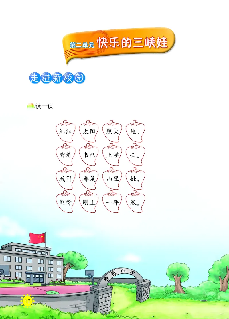 义务教育教科书&middot;音乐一年级上册_电子课本_小学电子课本_06音乐_西南师大版