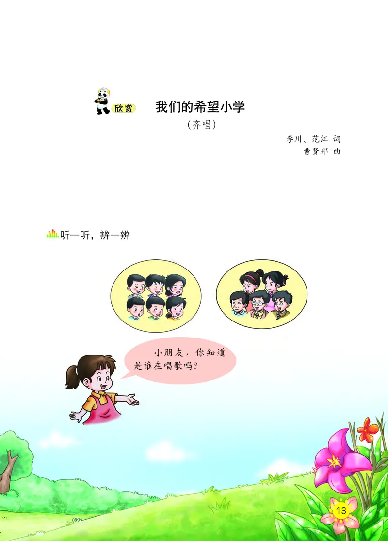 义务教育教科书&middot;音乐一年级上册_电子课本_小学电子课本_06音乐_西南师大版