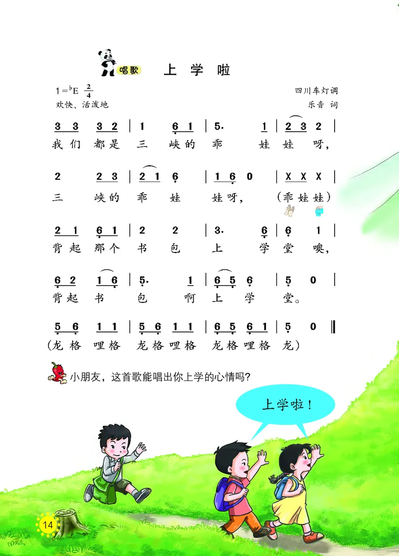 义务教育教科书&middot;音乐一年级上册_电子课本_小学电子课本_06音乐_西南师大版