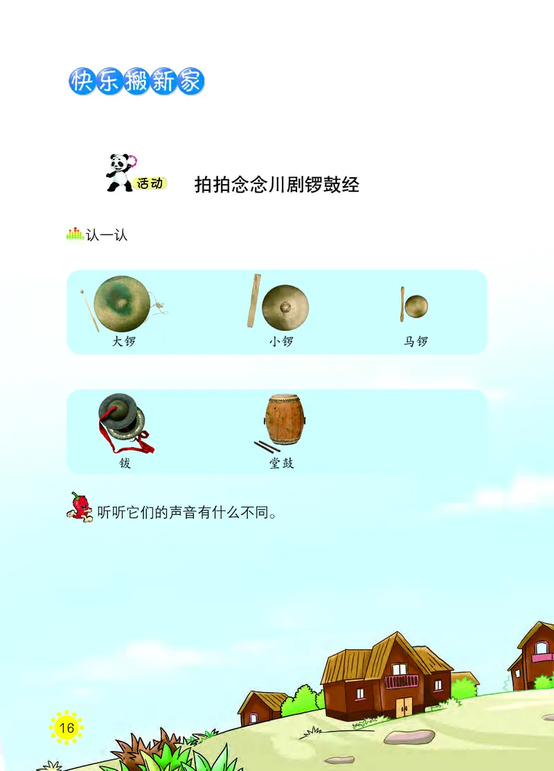 义务教育教科书&middot;音乐一年级上册_电子课本_小学电子课本_06音乐_西南师大版
