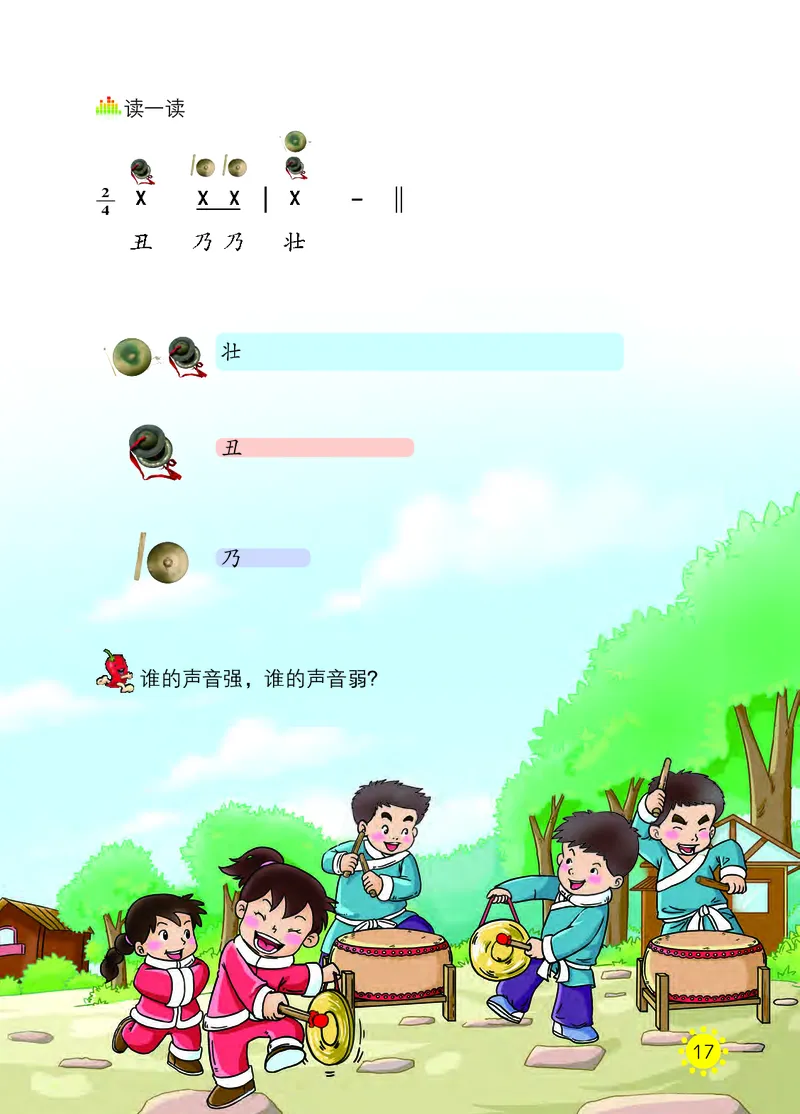 义务教育教科书&middot;音乐一年级上册_电子课本_小学电子课本_06音乐_西南师大版