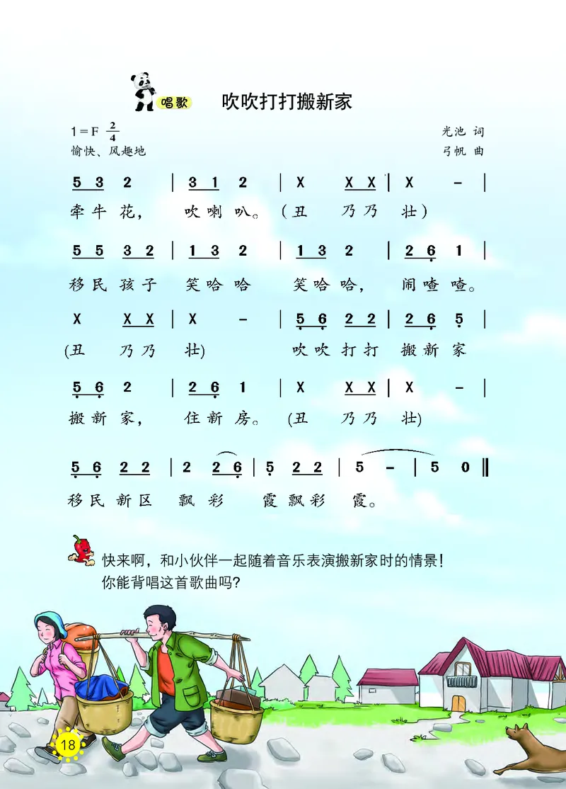 义务教育教科书&middot;音乐一年级上册_电子课本_小学电子课本_06音乐_西南师大版