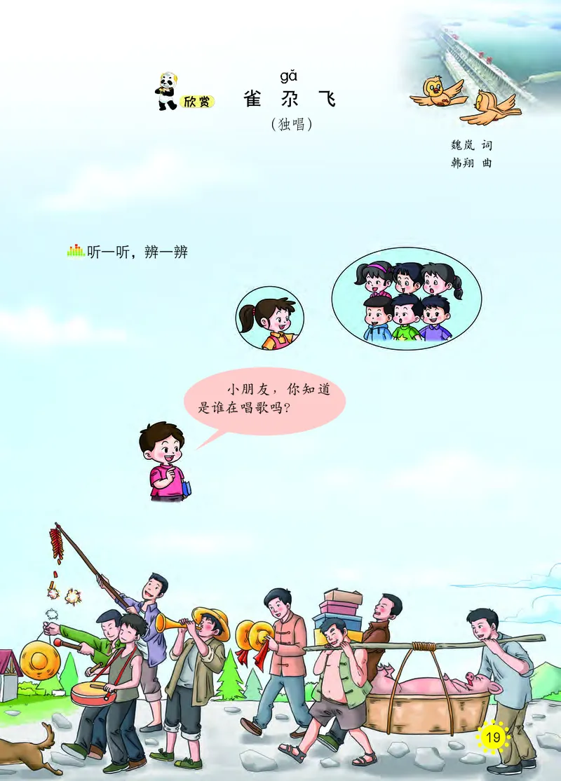 义务教育教科书&middot;音乐一年级上册_电子课本_小学电子课本_06音乐_西南师大版