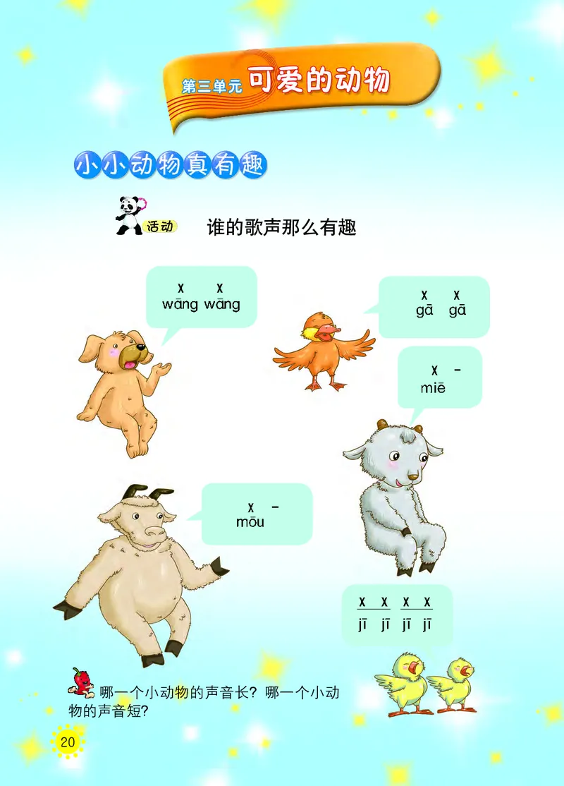 义务教育教科书&middot;音乐一年级上册_电子课本_小学电子课本_06音乐_西南师大版
