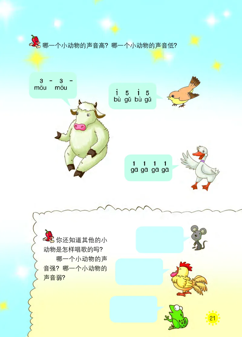 义务教育教科书&middot;音乐一年级上册_电子课本_小学电子课本_06音乐_西南师大版