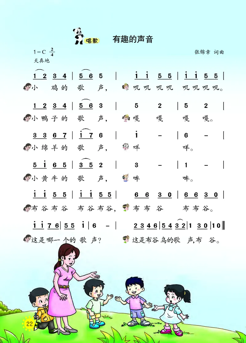 义务教育教科书&middot;音乐一年级上册_电子课本_小学电子课本_06音乐_西南师大版