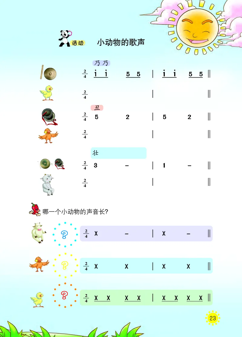 义务教育教科书&middot;音乐一年级上册_电子课本_小学电子课本_06音乐_西南师大版