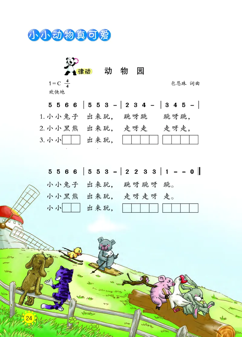 义务教育教科书&middot;音乐一年级上册_电子课本_小学电子课本_06音乐_西南师大版