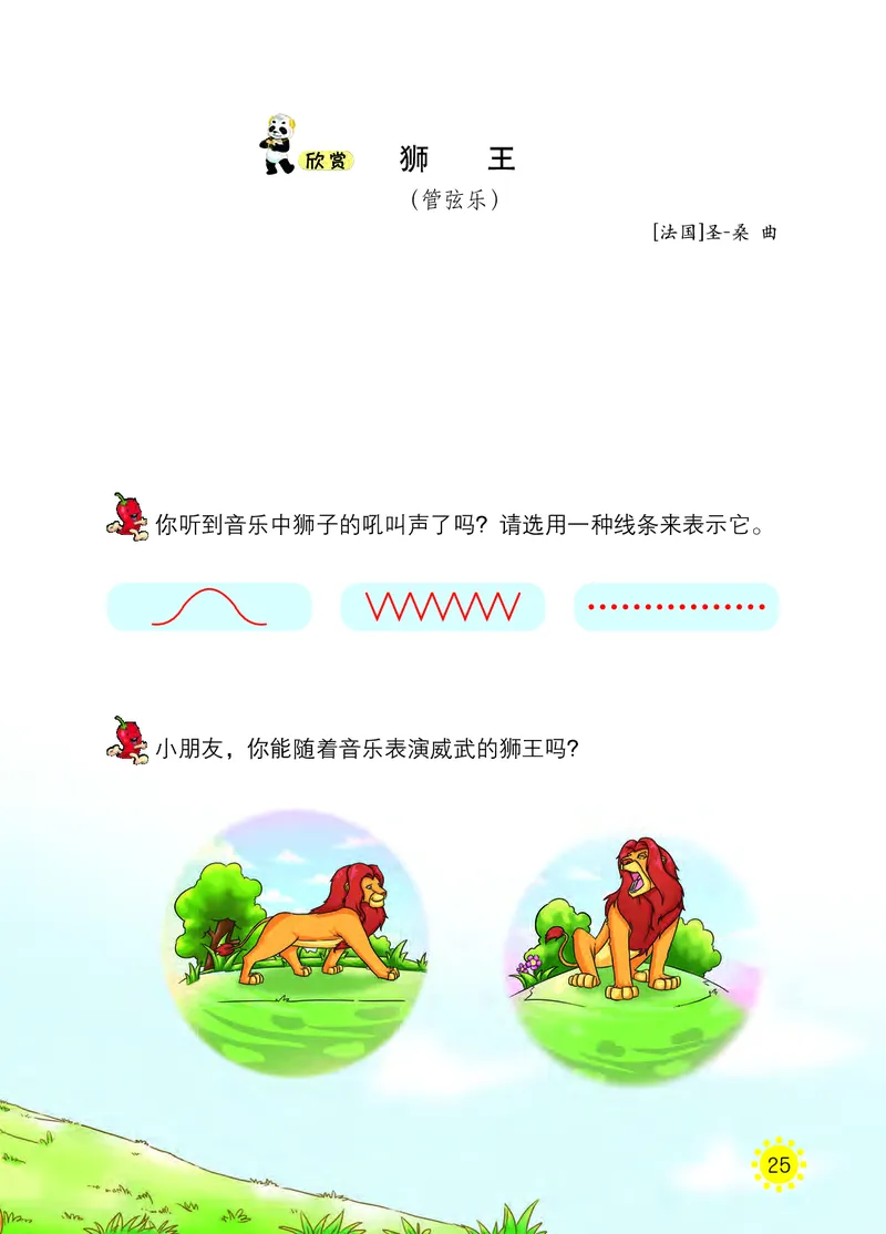 义务教育教科书&middot;音乐一年级上册_电子课本_小学电子课本_06音乐_西南师大版