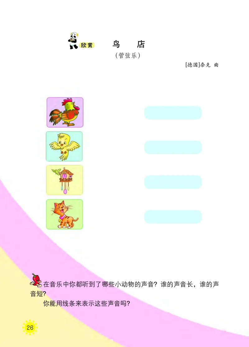 义务教育教科书&middot;音乐一年级上册_电子课本_小学电子课本_06音乐_西南师大版