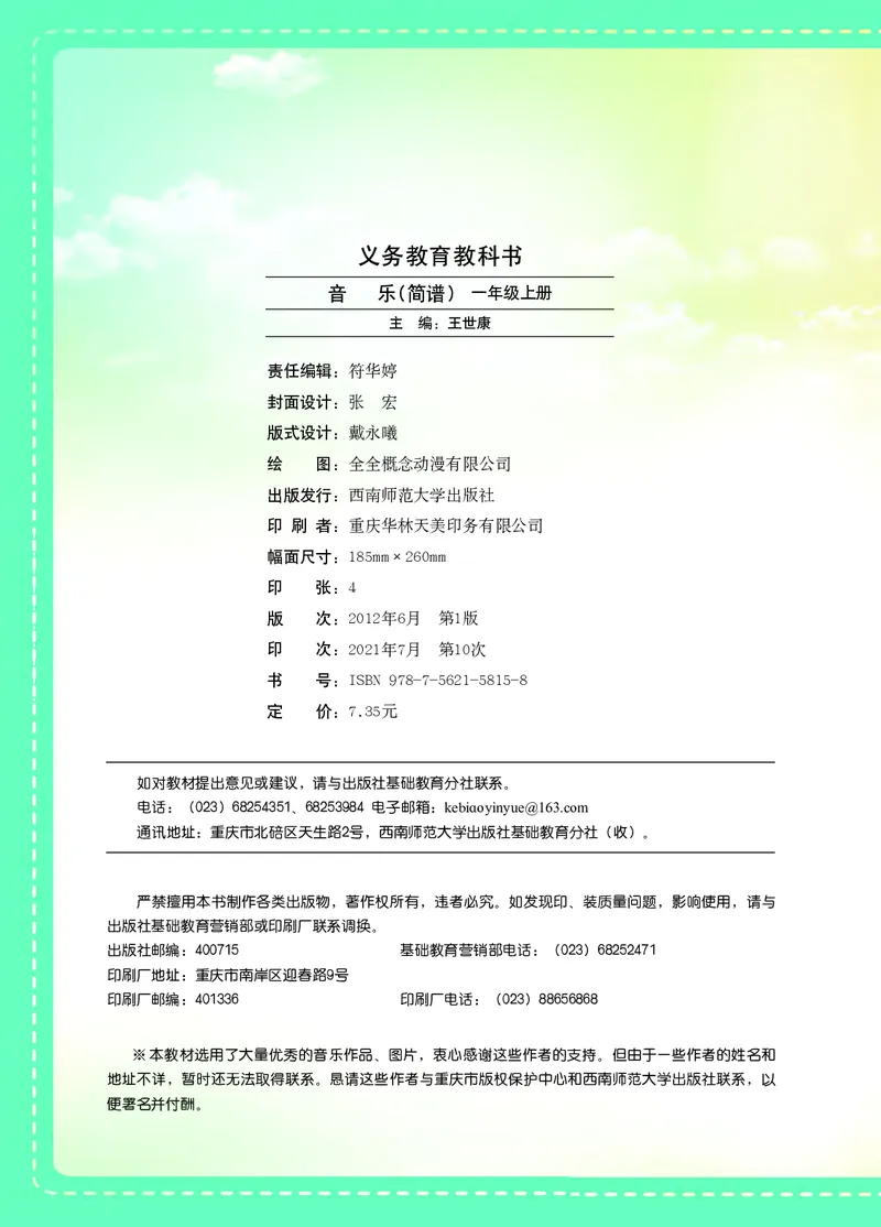 义务教育教科书&middot;音乐一年级上册_电子课本_小学电子课本_06音乐_西南师大版