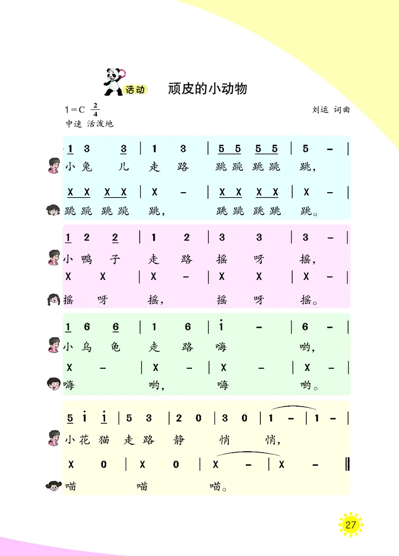 义务教育教科书&middot;音乐一年级上册_电子课本_小学电子课本_06音乐_西南师大版
