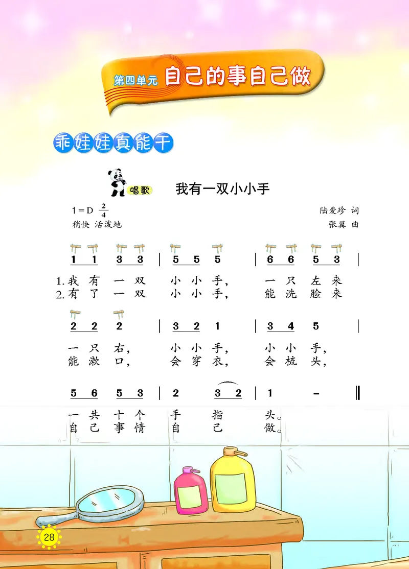 义务教育教科书&middot;音乐一年级上册_电子课本_小学电子课本_06音乐_西南师大版