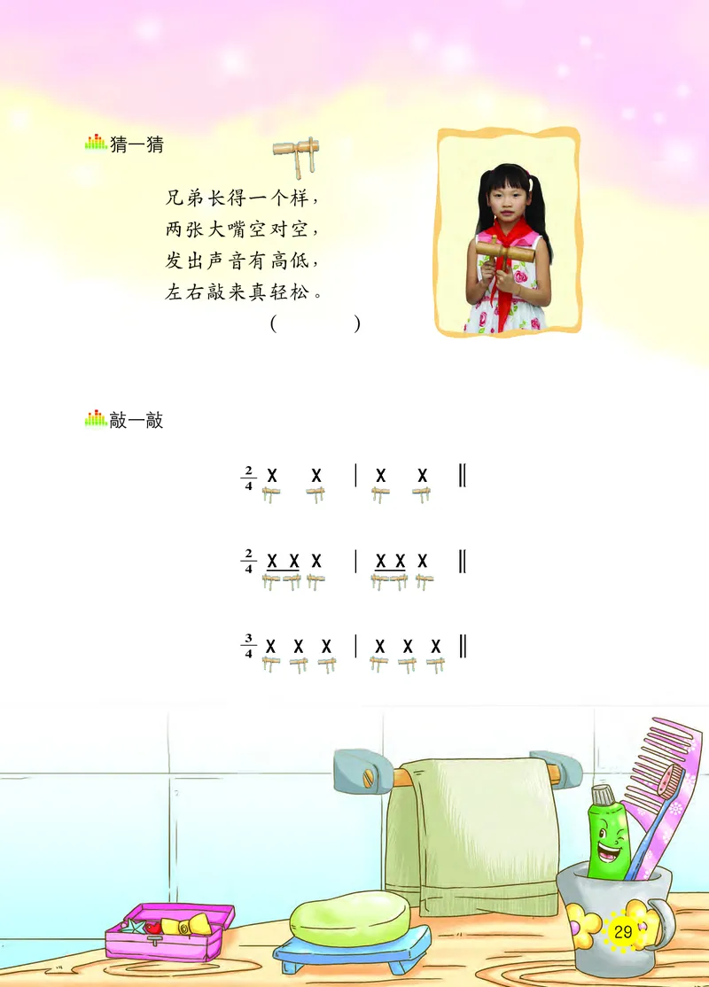 义务教育教科书&middot;音乐一年级上册_电子课本_小学电子课本_06音乐_西南师大版