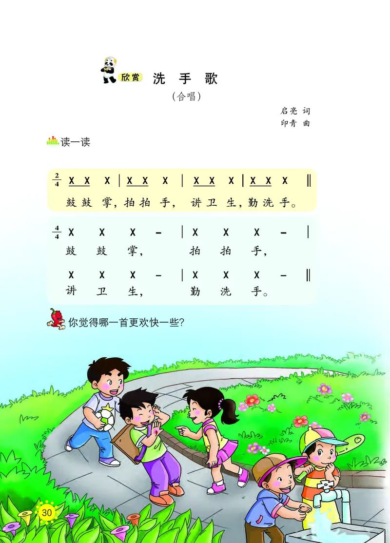 义务教育教科书&middot;音乐一年级上册_电子课本_小学电子课本_06音乐_西南师大版