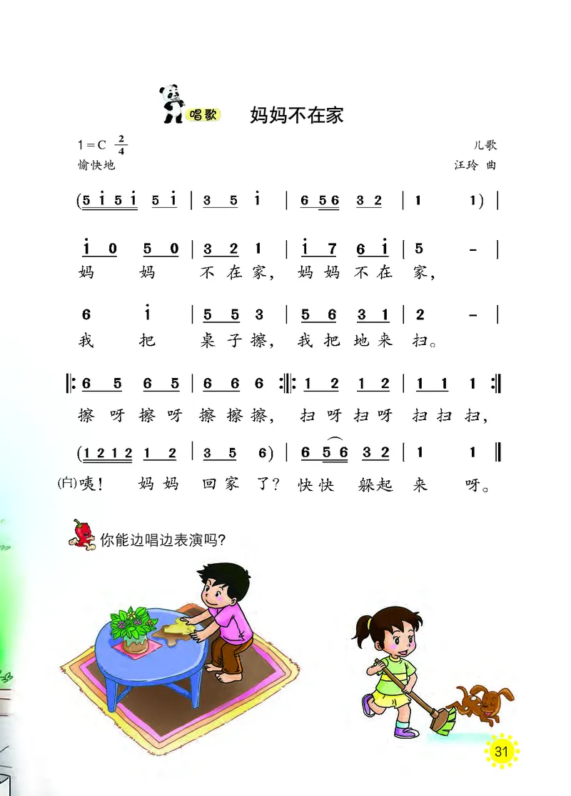 义务教育教科书&middot;音乐一年级上册_电子课本_小学电子课本_06音乐_西南师大版