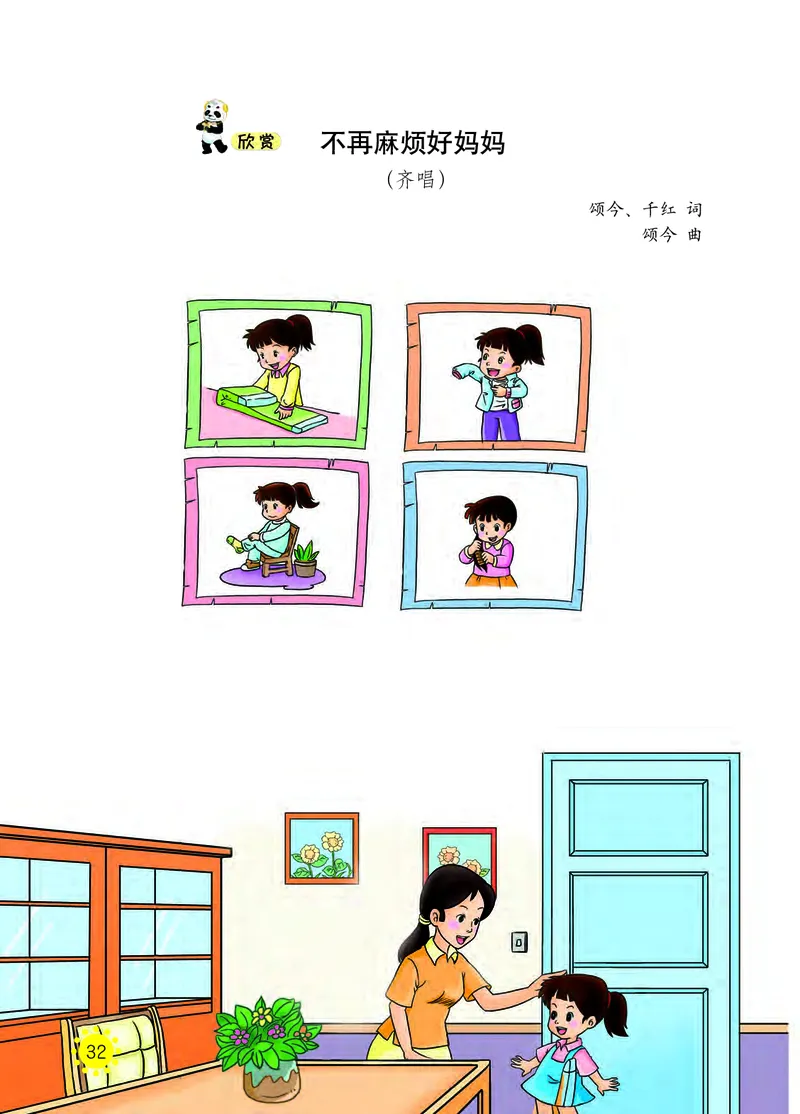 义务教育教科书&middot;音乐一年级上册_电子课本_小学电子课本_06音乐_西南师大版