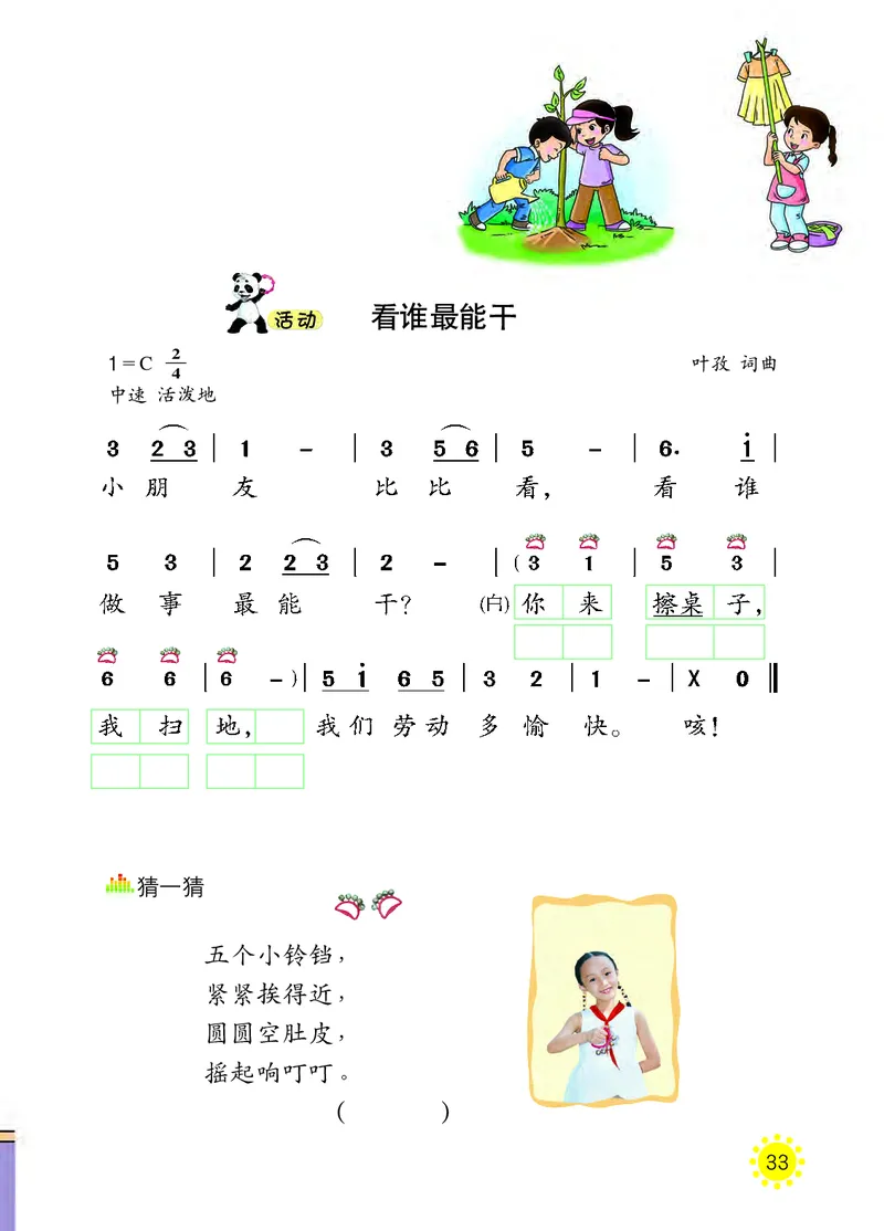 义务教育教科书&middot;音乐一年级上册_电子课本_小学电子课本_06音乐_西南师大版
