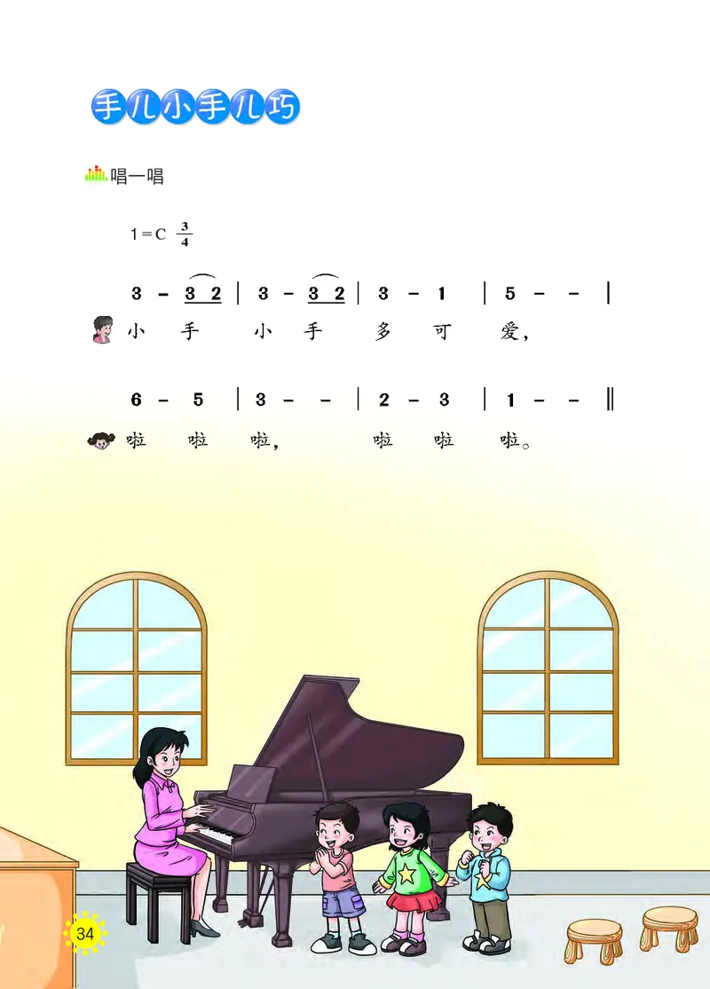 义务教育教科书&middot;音乐一年级上册_电子课本_小学电子课本_06音乐_西南师大版