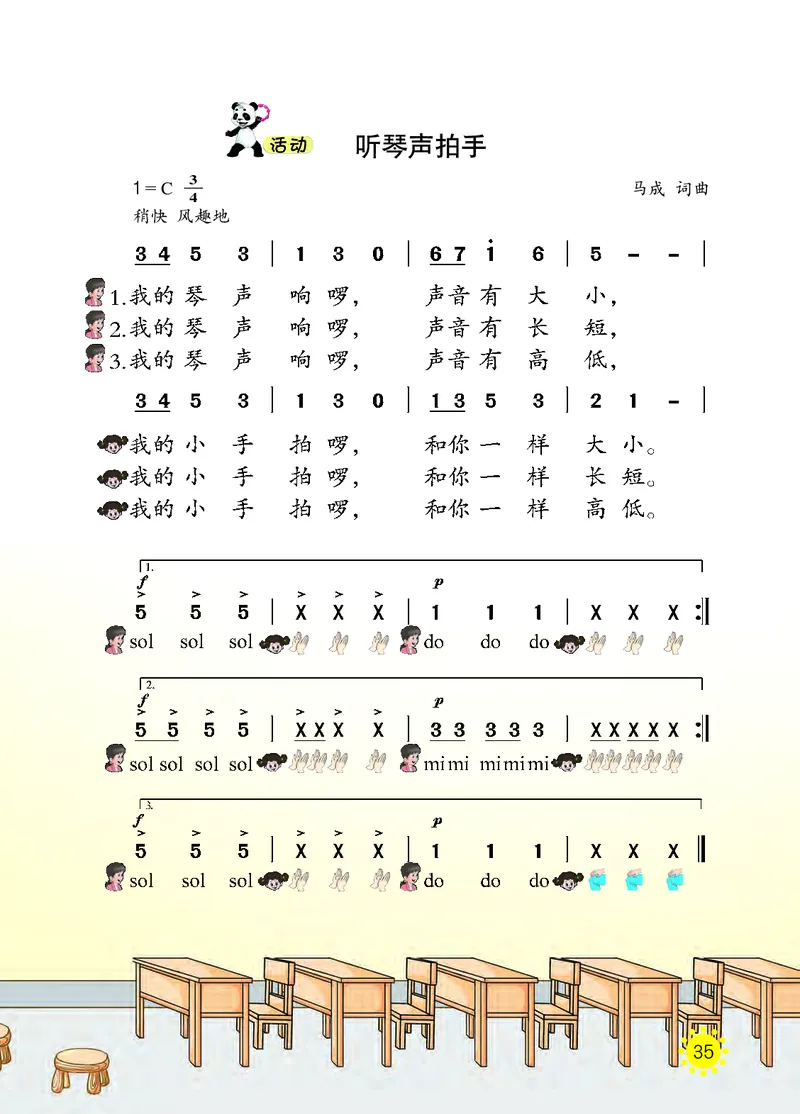 义务教育教科书&middot;音乐一年级上册_电子课本_小学电子课本_06音乐_西南师大版