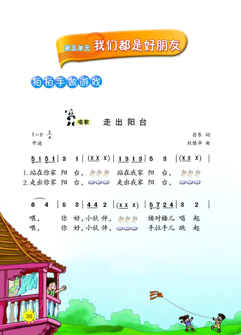 义务教育教科书&middot;音乐一年级上册_电子课本_小学电子课本_06音乐_西南师大版