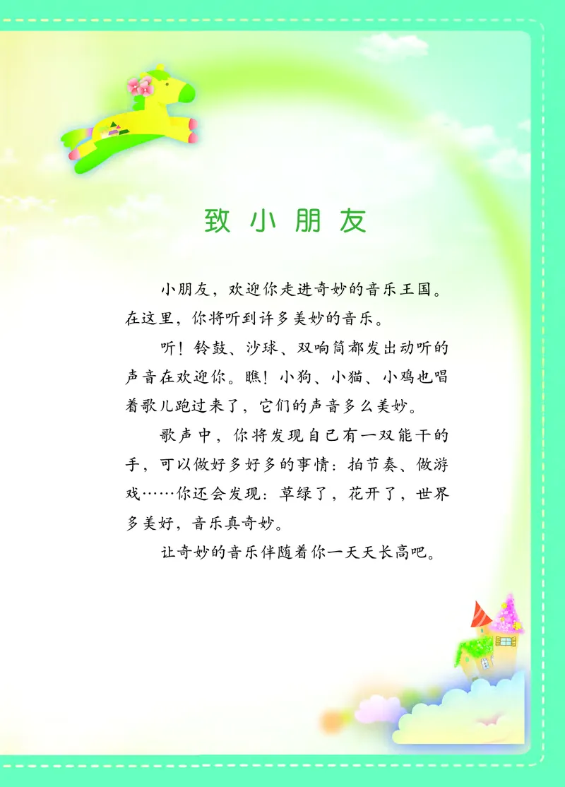 义务教育教科书&middot;音乐一年级上册_电子课本_小学电子课本_06音乐_西南师大版