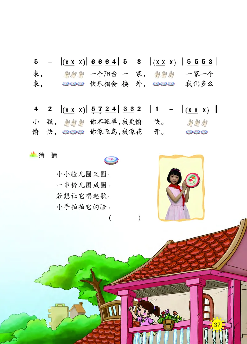 义务教育教科书&middot;音乐一年级上册_电子课本_小学电子课本_06音乐_西南师大版