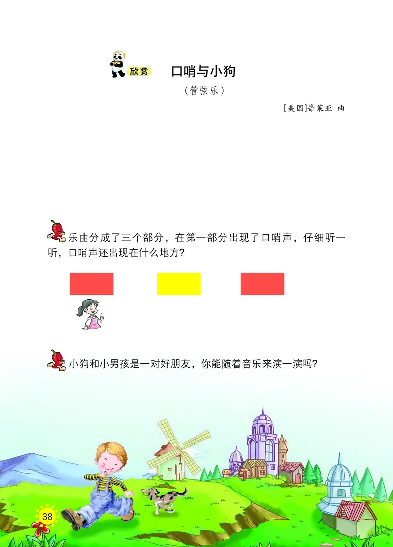 义务教育教科书&middot;音乐一年级上册_电子课本_小学电子课本_06音乐_西南师大版