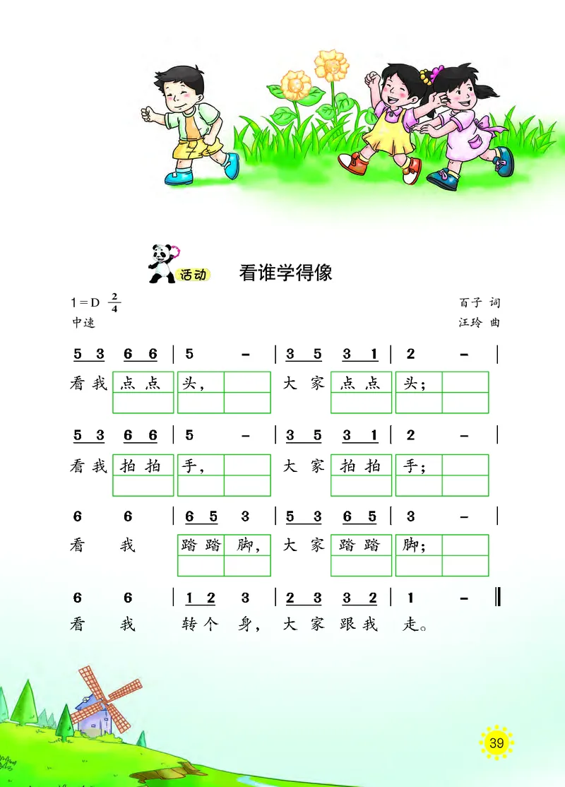 义务教育教科书&middot;音乐一年级上册_电子课本_小学电子课本_06音乐_西南师大版