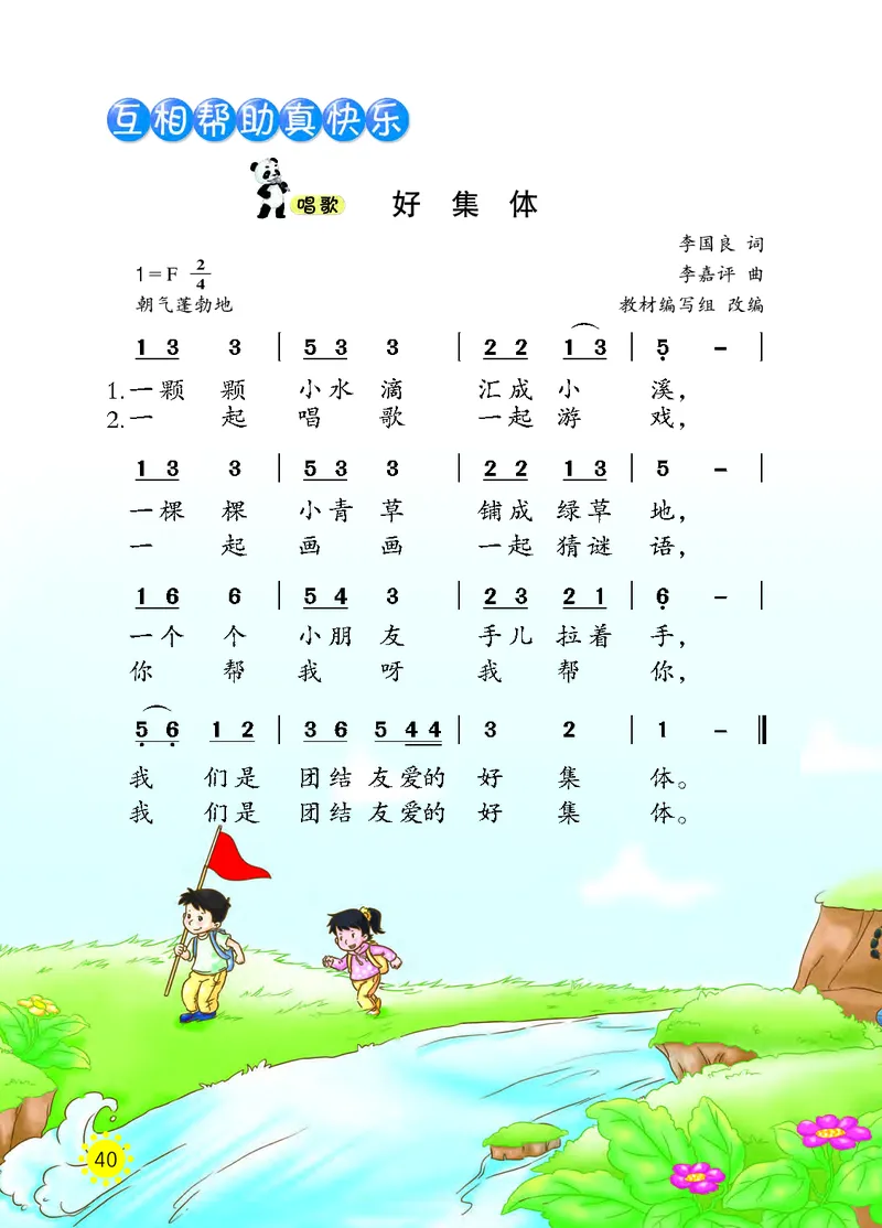 义务教育教科书&middot;音乐一年级上册_电子课本_小学电子课本_06音乐_西南师大版