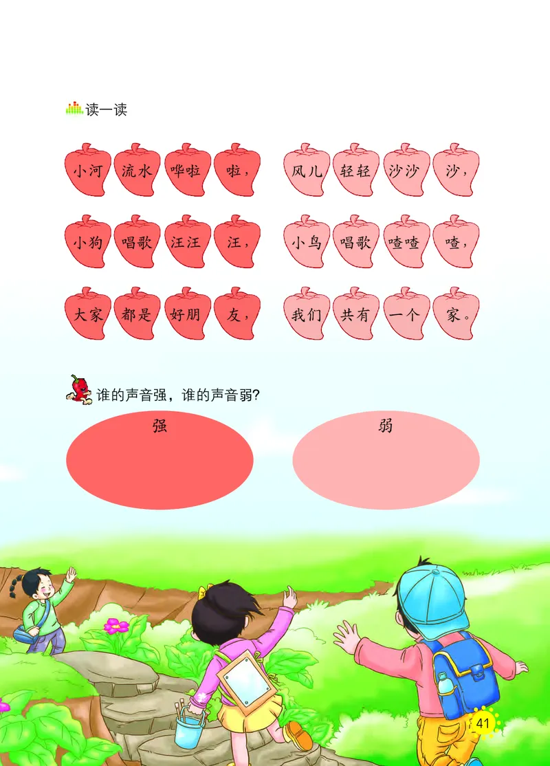 义务教育教科书&middot;音乐一年级上册_电子课本_小学电子课本_06音乐_西南师大版