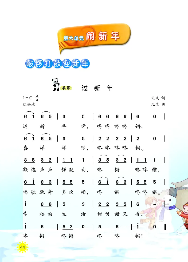 义务教育教科书&middot;音乐一年级上册_电子课本_小学电子课本_06音乐_西南师大版