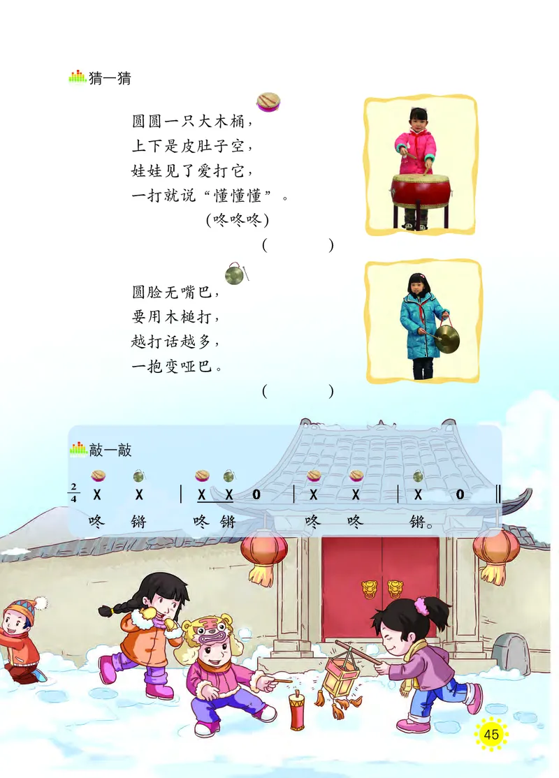 义务教育教科书&middot;音乐一年级上册_电子课本_小学电子课本_06音乐_西南师大版