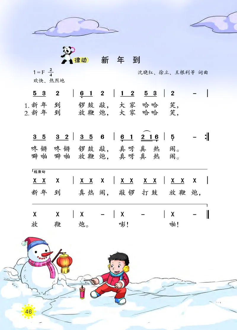 义务教育教科书&middot;音乐一年级上册_电子课本_小学电子课本_06音乐_西南师大版