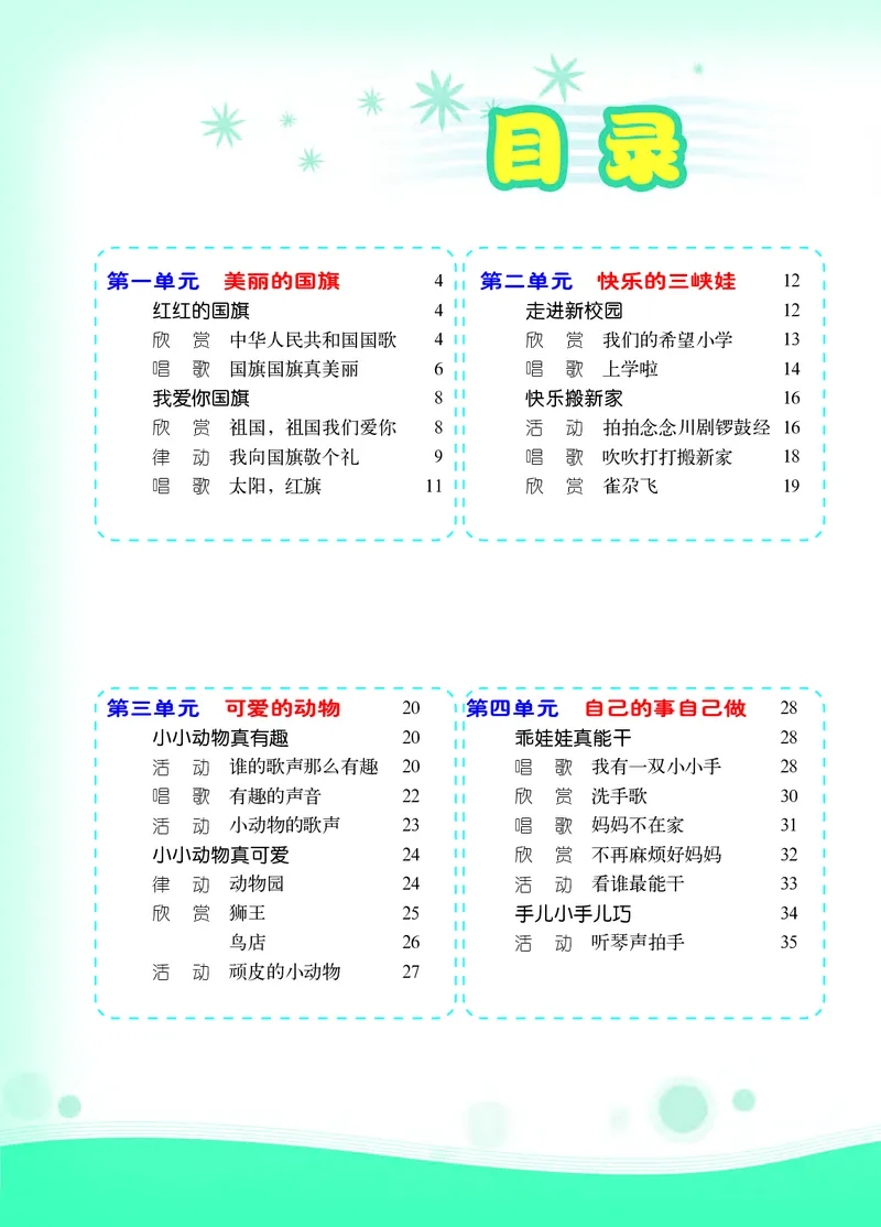 义务教育教科书&middot;音乐一年级上册_电子课本_小学电子课本_06音乐_西南师大版