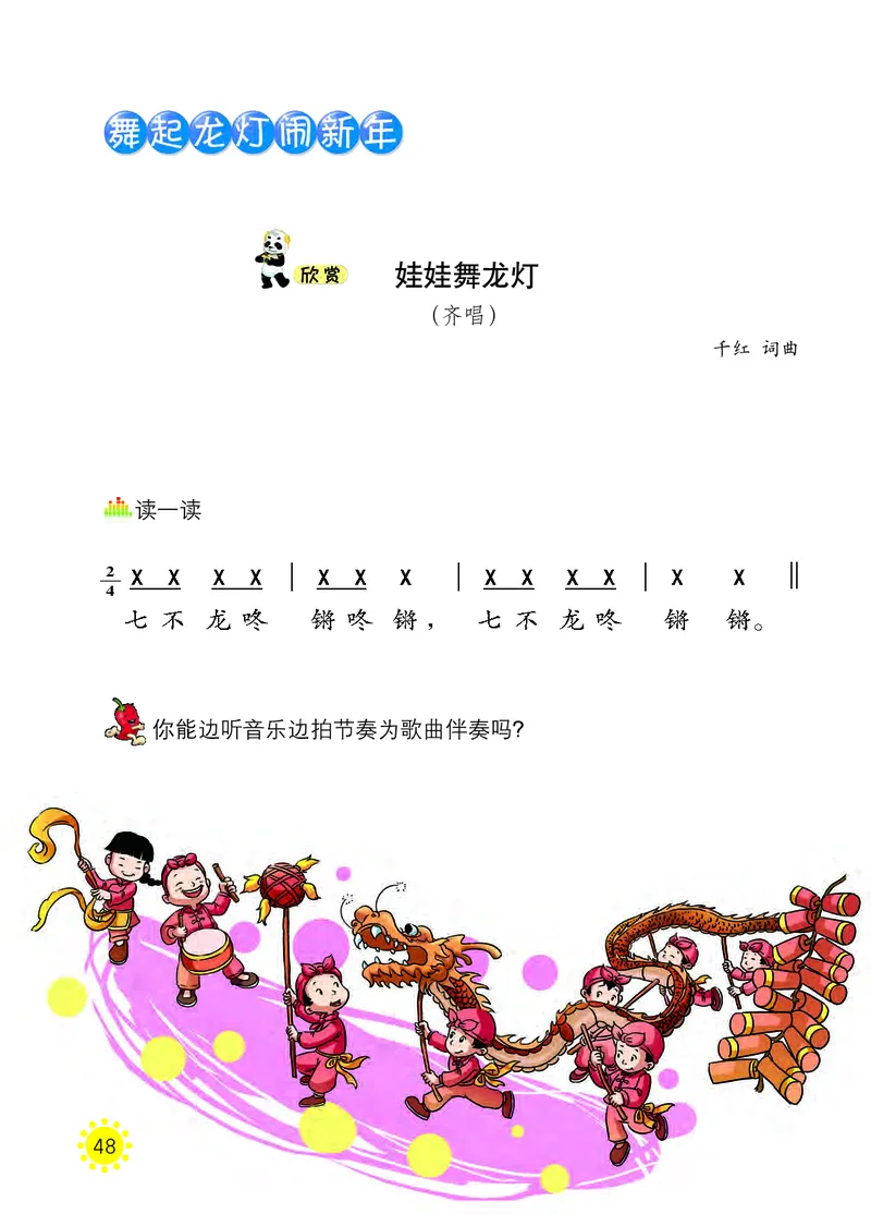 义务教育教科书&middot;音乐一年级上册_电子课本_小学电子课本_06音乐_西南师大版
