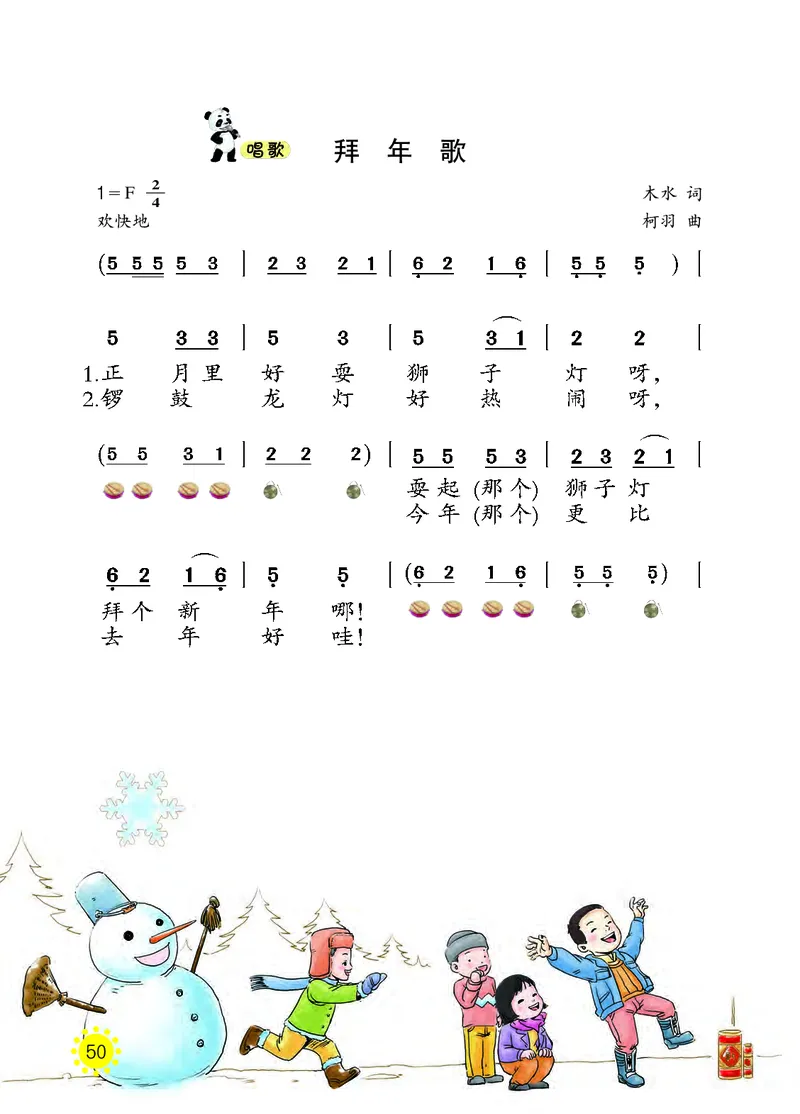 义务教育教科书&middot;音乐一年级上册_电子课本_小学电子课本_06音乐_西南师大版
